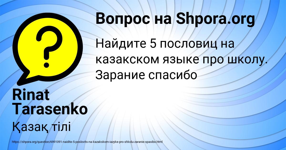 Картинка с текстом вопроса от пользователя Rinat Tarasenko