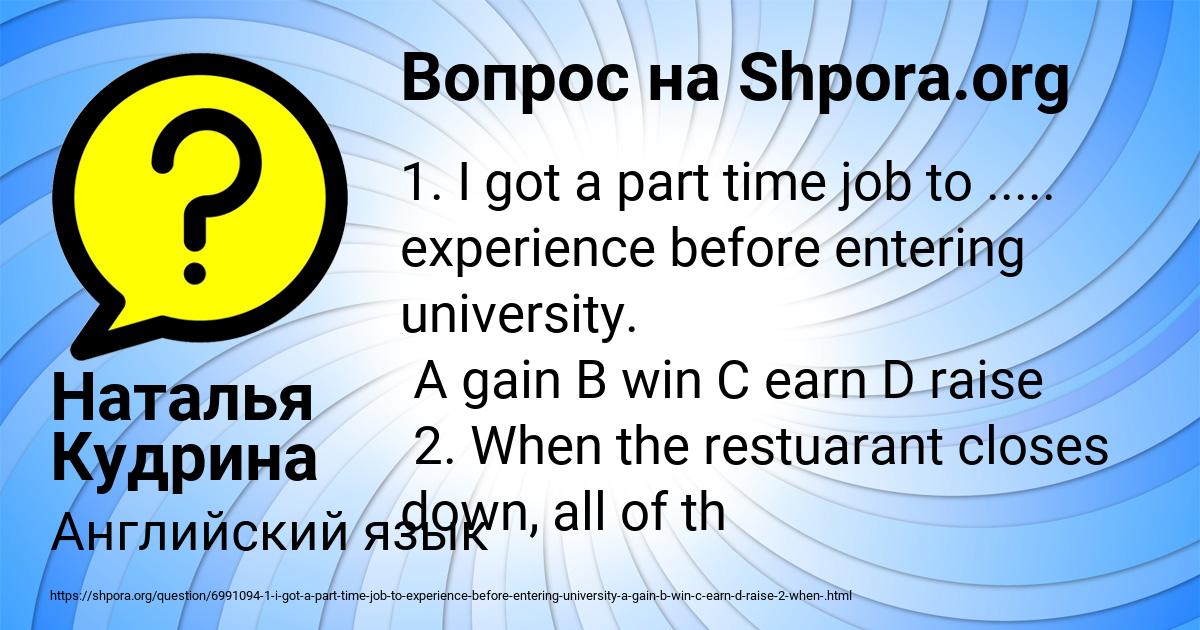 Картинка с текстом вопроса от пользователя Наталья Кудрина