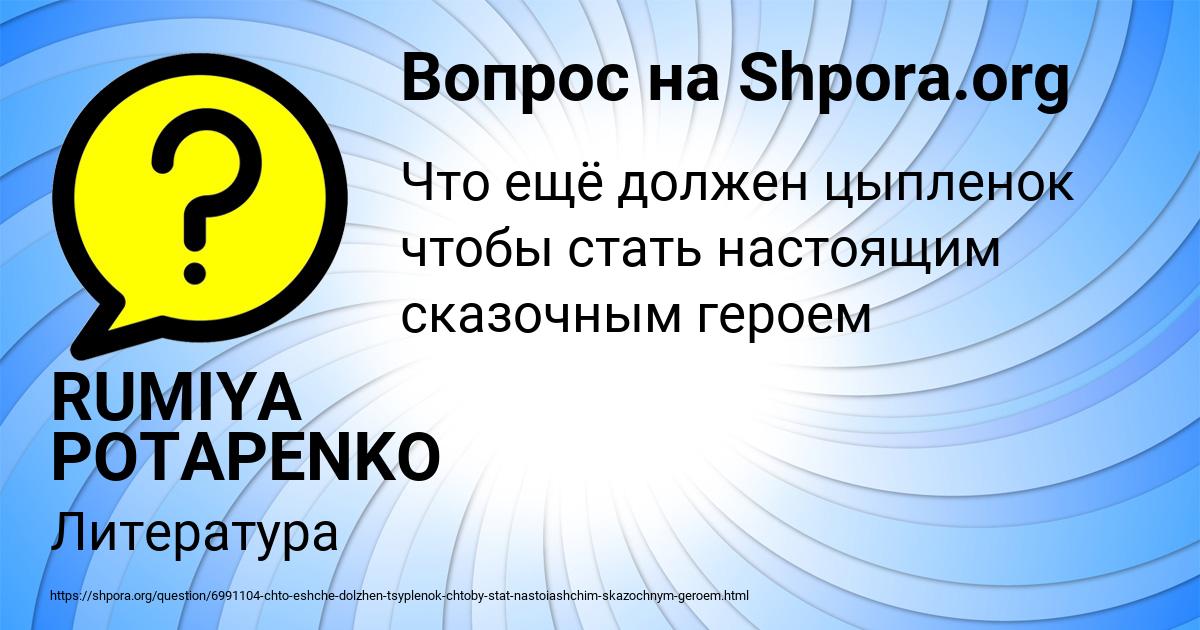 Картинка с текстом вопроса от пользователя RUMIYA POTAPENKO