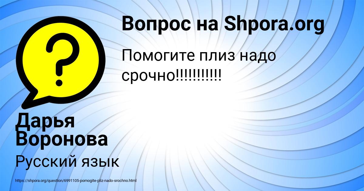 Картинка с текстом вопроса от пользователя Дарья Воронова