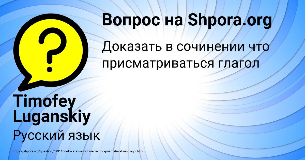 Картинка с текстом вопроса от пользователя Timofey Luganskiy