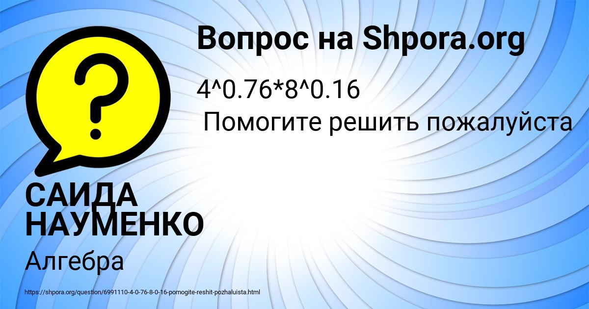 Картинка с текстом вопроса от пользователя САИДА НАУМЕНКО
