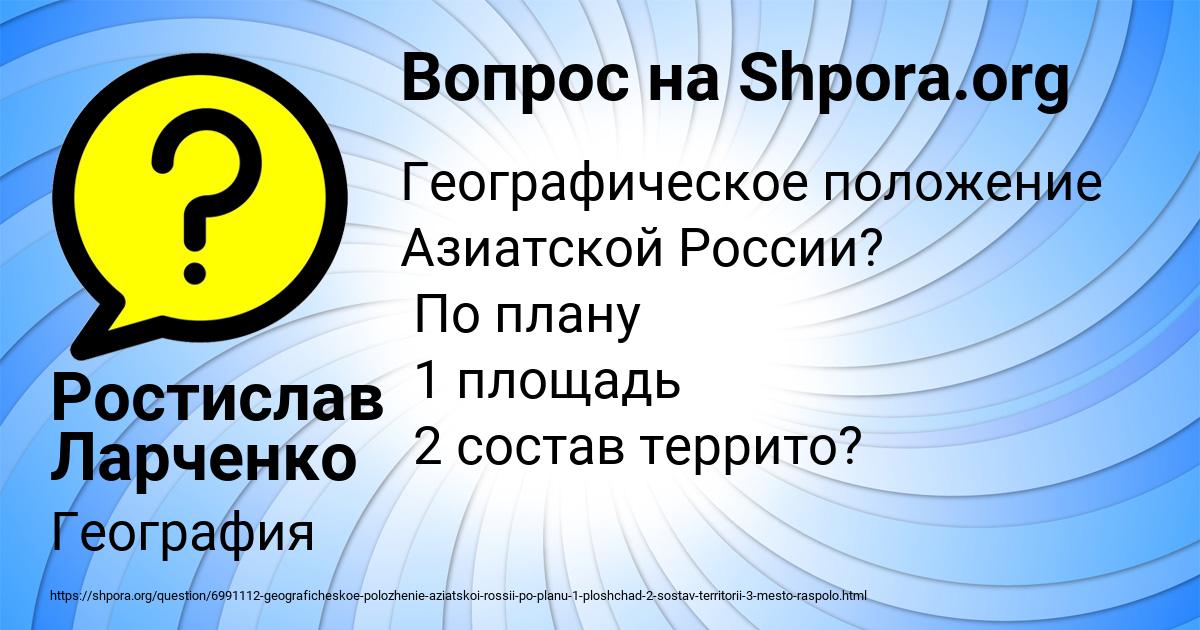 Картинка с текстом вопроса от пользователя Ростислав Ларченко