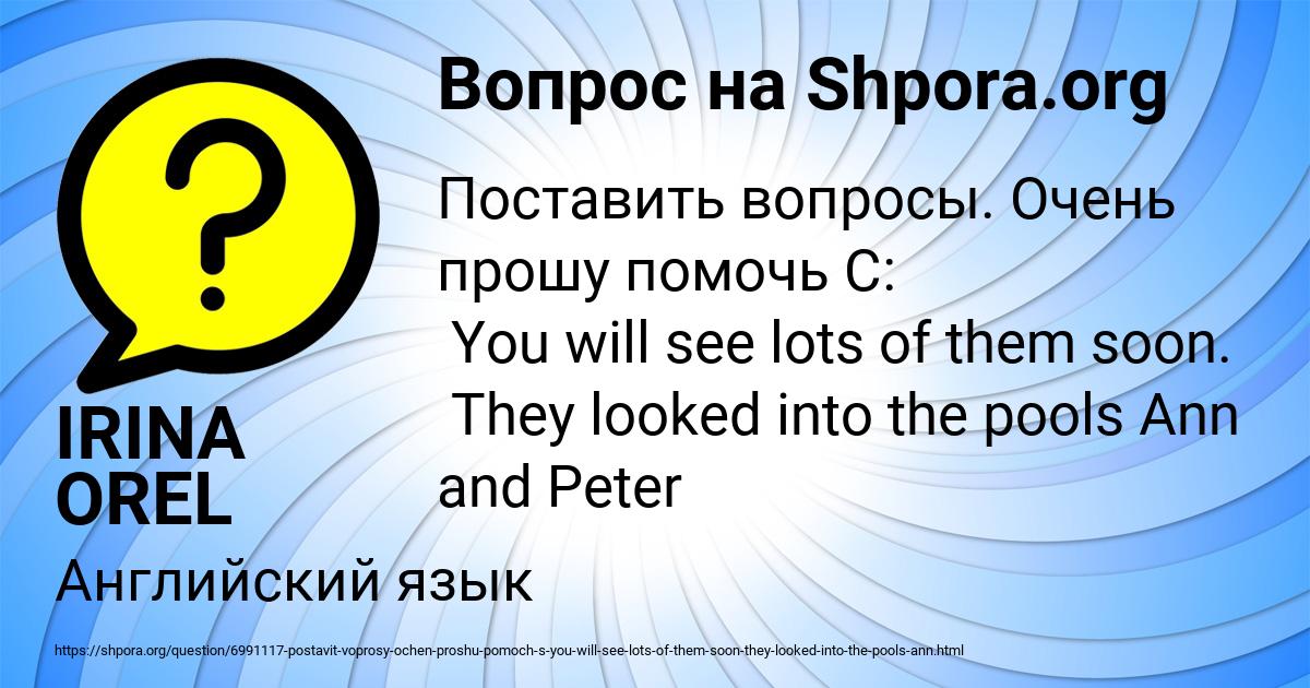 Картинка с текстом вопроса от пользователя IRINA OREL