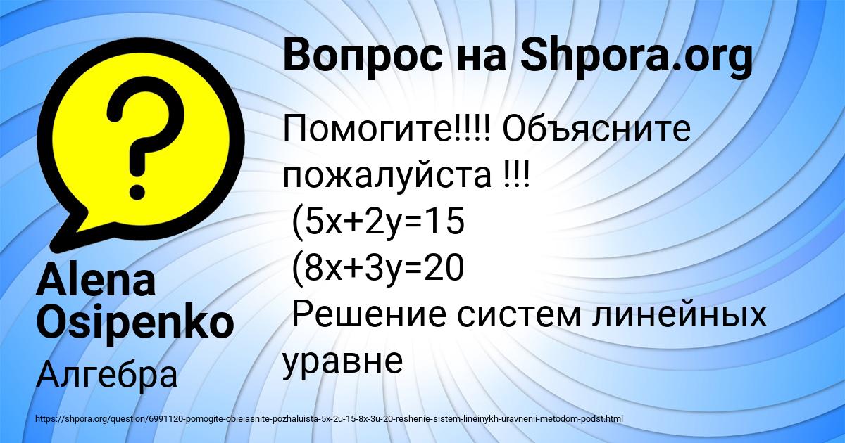 Картинка с текстом вопроса от пользователя Alena Osipenko