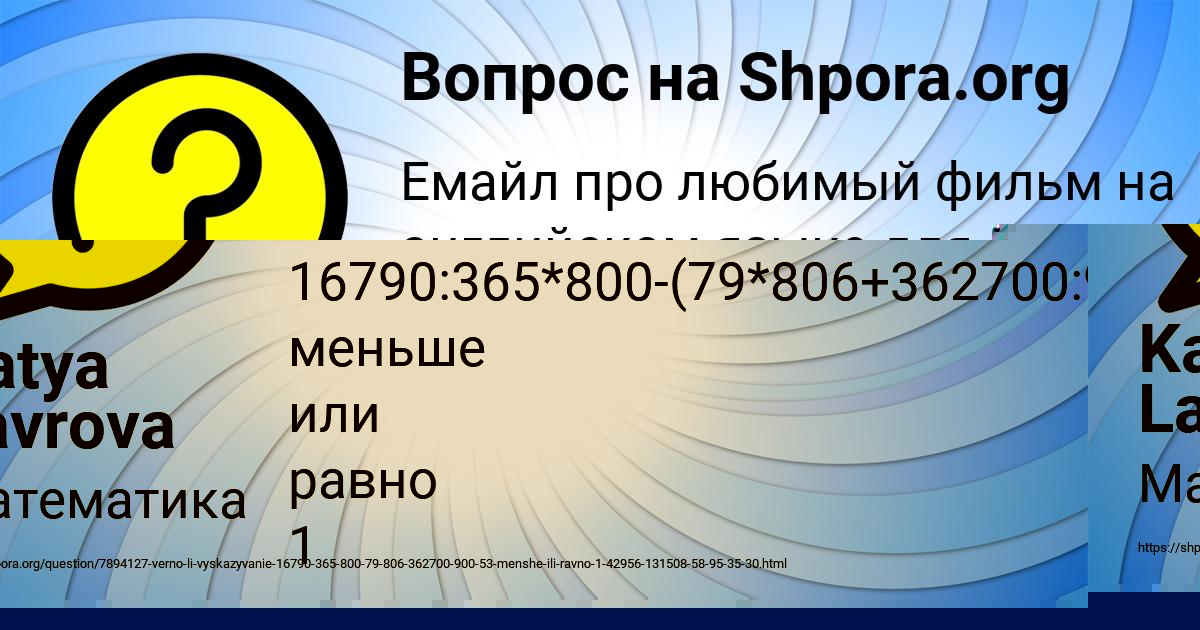 Картинка с текстом вопроса от пользователя Софья Кочергина