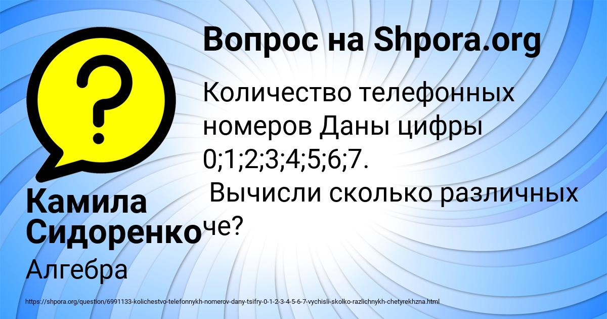 Картинка с текстом вопроса от пользователя Камила Сидоренко