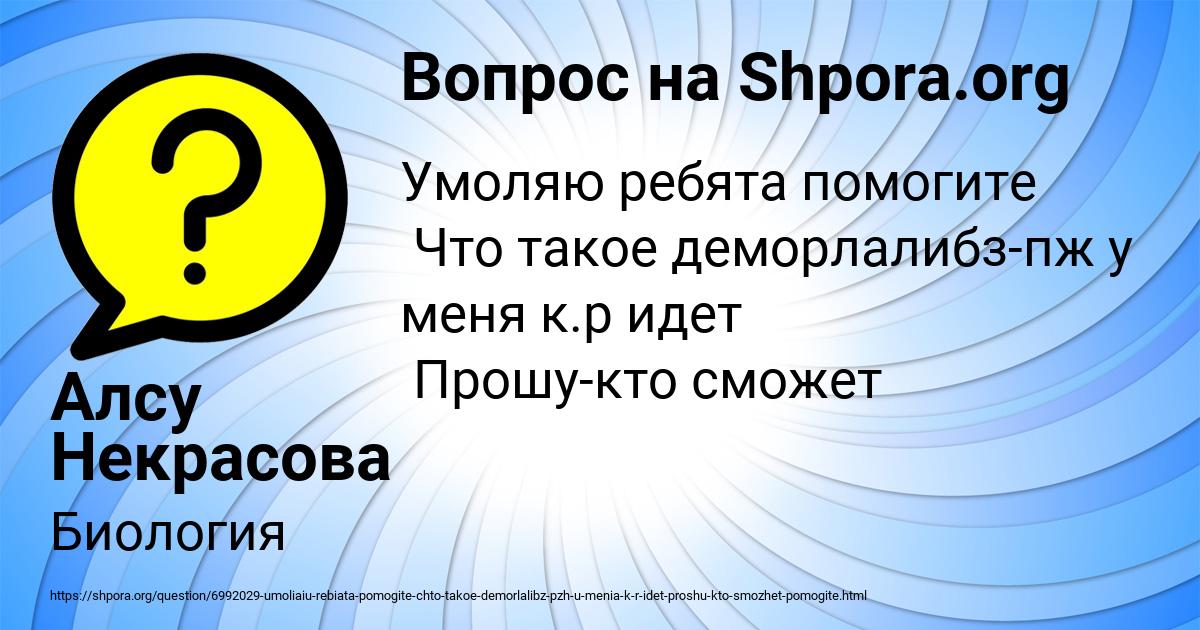 Картинка с текстом вопроса от пользователя Алсу Некрасова