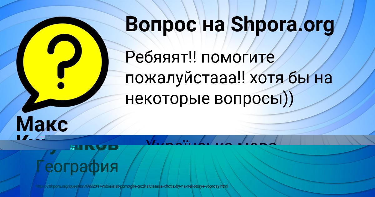 Картинка с текстом вопроса от пользователя Макс Куликов