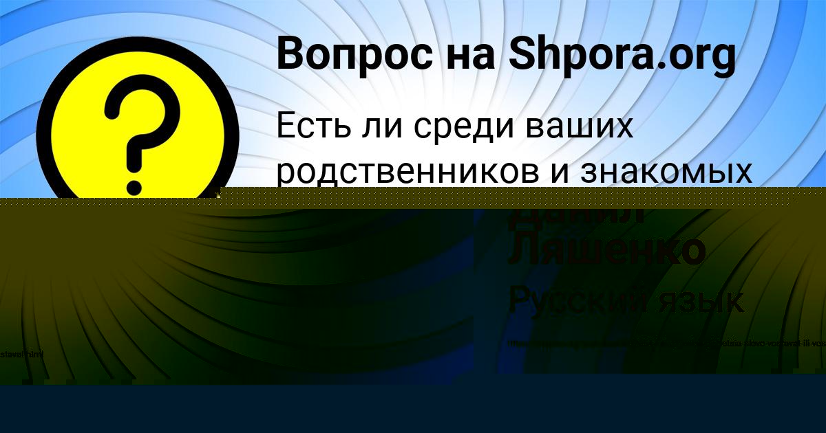 Картинка с текстом вопроса от пользователя Данил Ляшенко