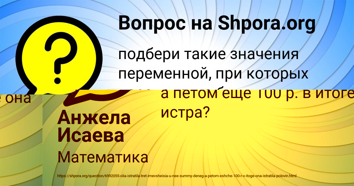 Картинка с текстом вопроса от пользователя Анжела Исаева
