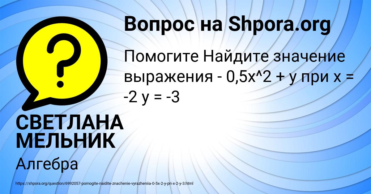 Картинка с текстом вопроса от пользователя СВЕТЛАНА МЕЛЬНИК