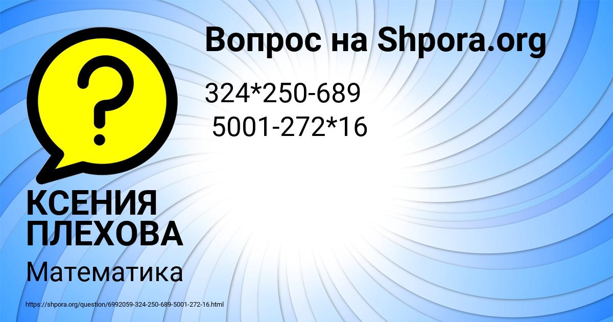 Картинка с текстом вопроса от пользователя КСЕНИЯ ПЛЕХОВА