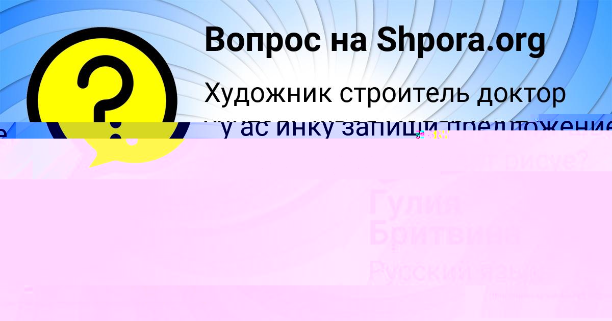 Картинка с текстом вопроса от пользователя ельвира Афанасенко