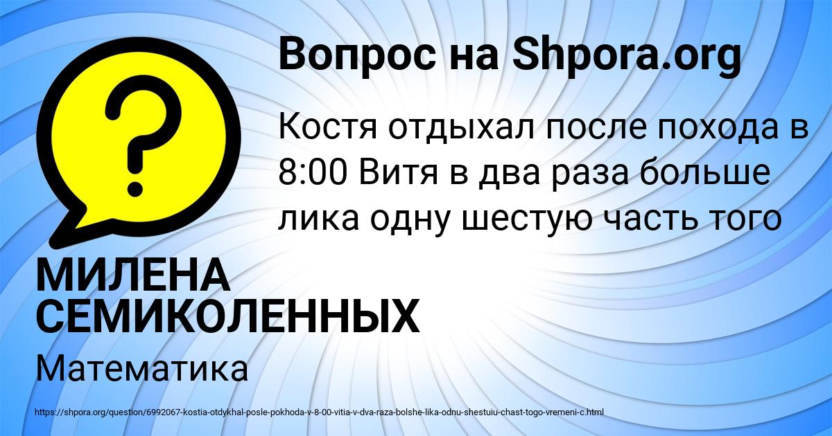 Картинка с текстом вопроса от пользователя МИЛЕНА СЕМИКОЛЕННЫХ