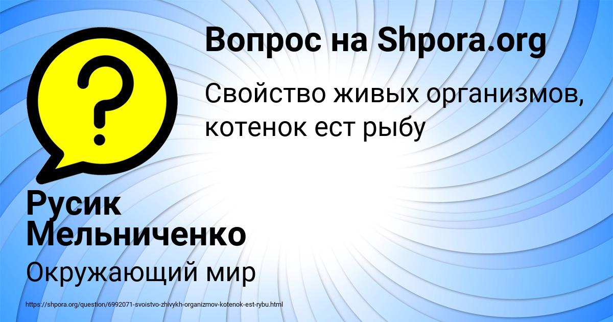 Картинка с текстом вопроса от пользователя Русик Мельниченко