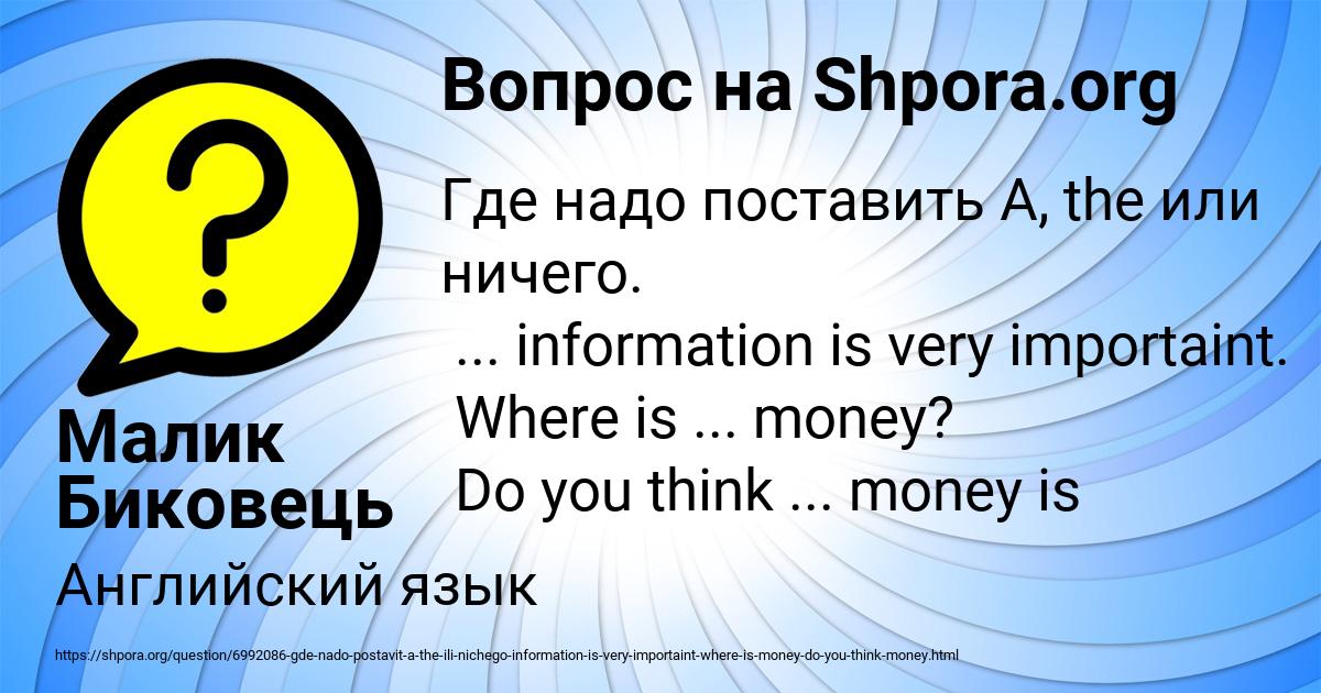Картинка с текстом вопроса от пользователя Малик Биковець