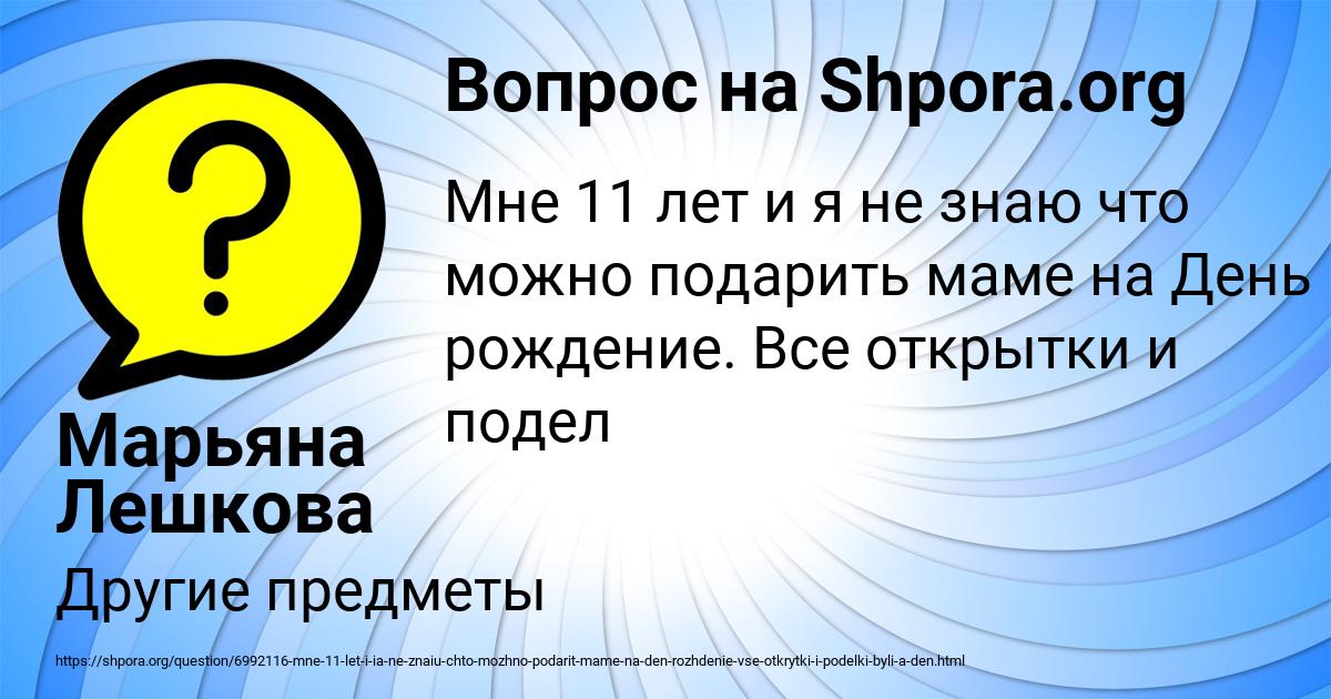 Картинка с текстом вопроса от пользователя Марьяна Лешкова