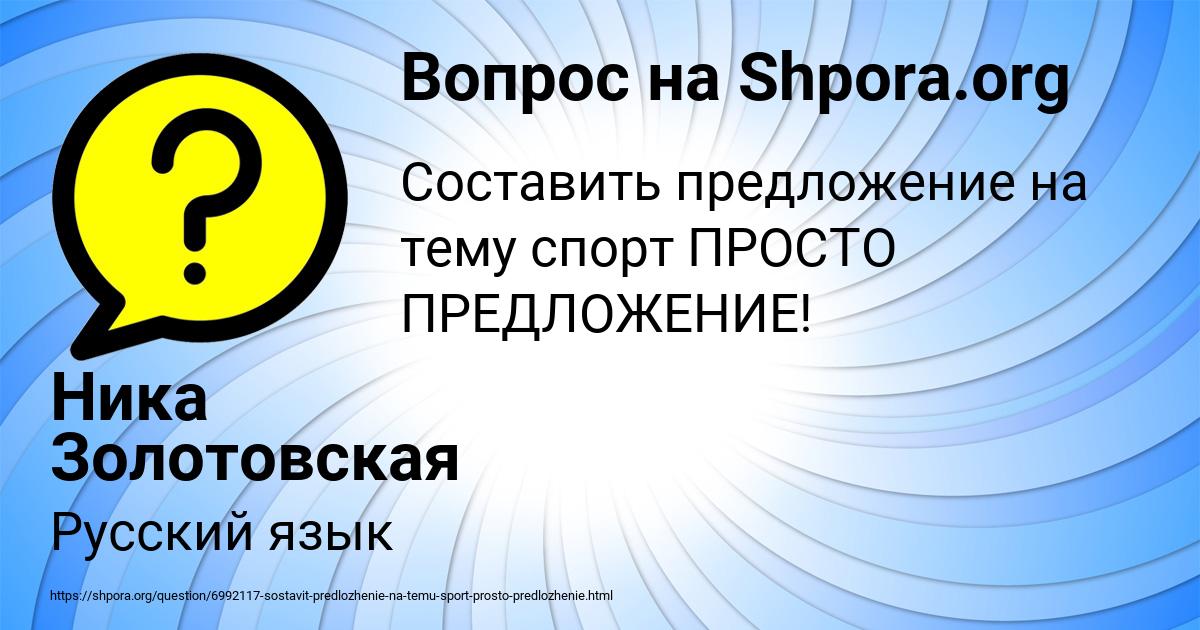 Картинка с текстом вопроса от пользователя Ника Золотовская