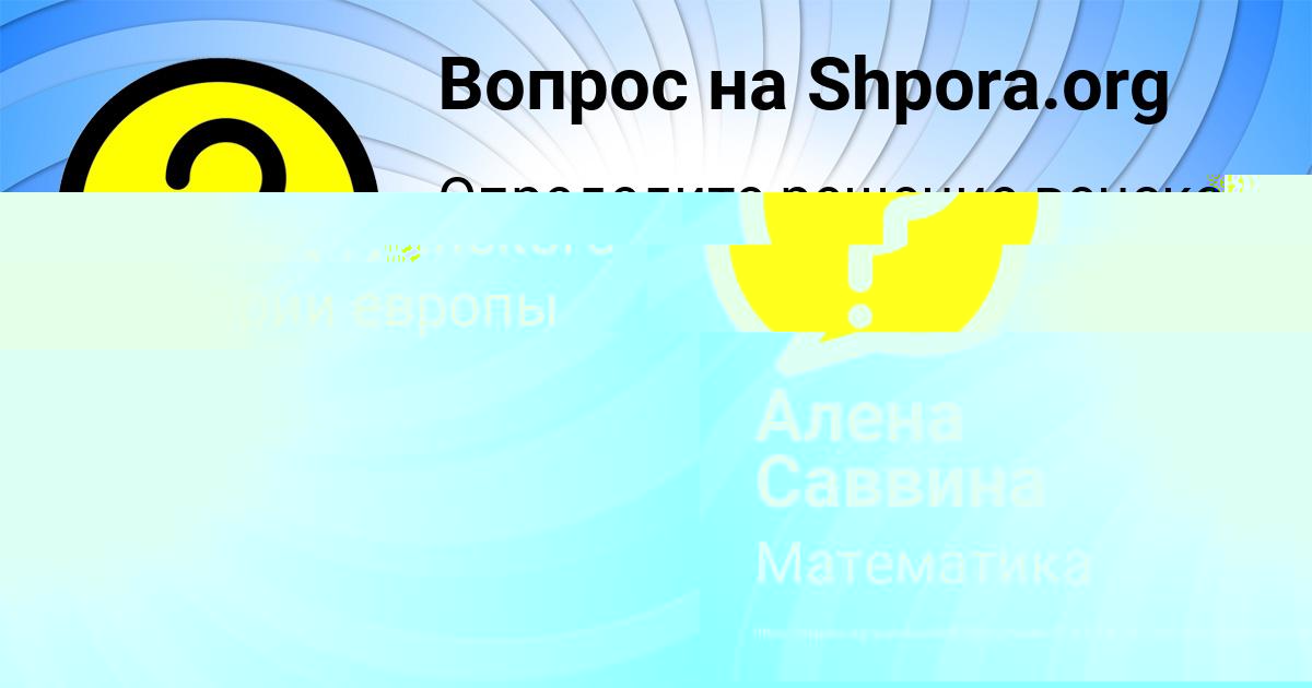 Картинка с текстом вопроса от пользователя Алена Саввина