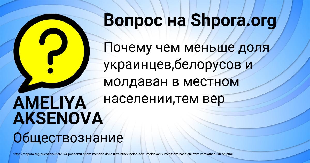 Картинка с текстом вопроса от пользователя AMELIYA AKSENOVA
