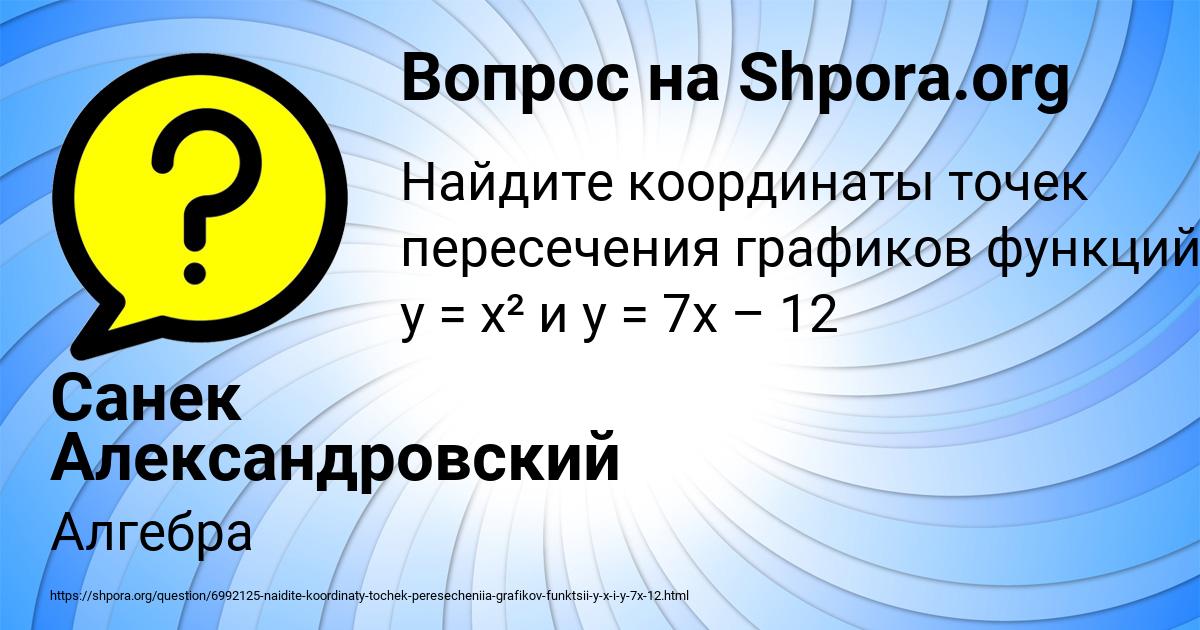 Картинка с текстом вопроса от пользователя Санек Александровский