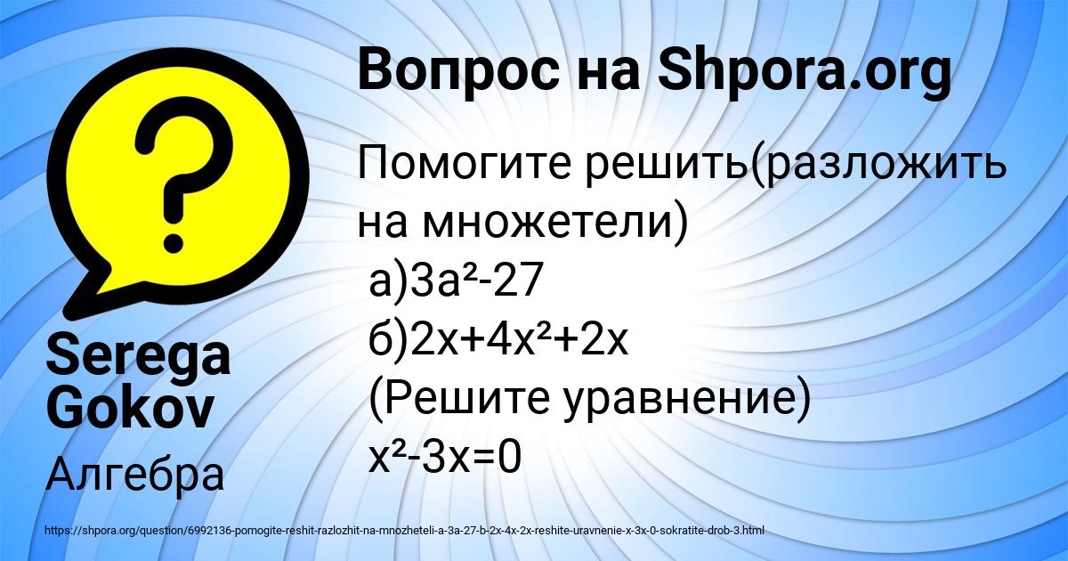 Картинка с текстом вопроса от пользователя Serega Gokov