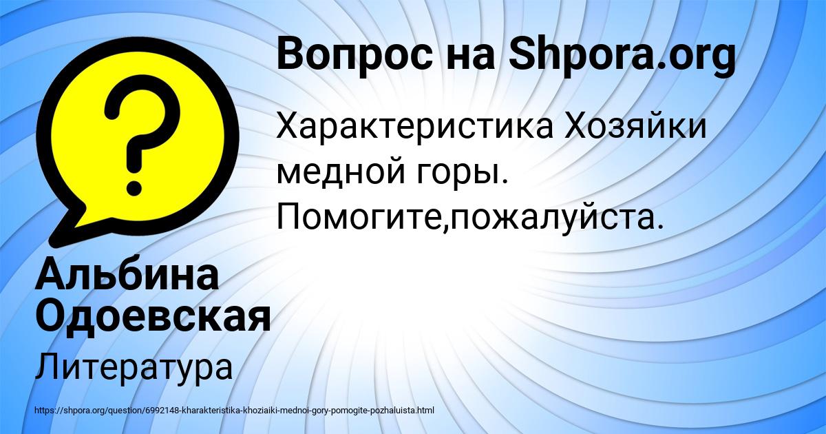 Картинка с текстом вопроса от пользователя Альбина Одоевская