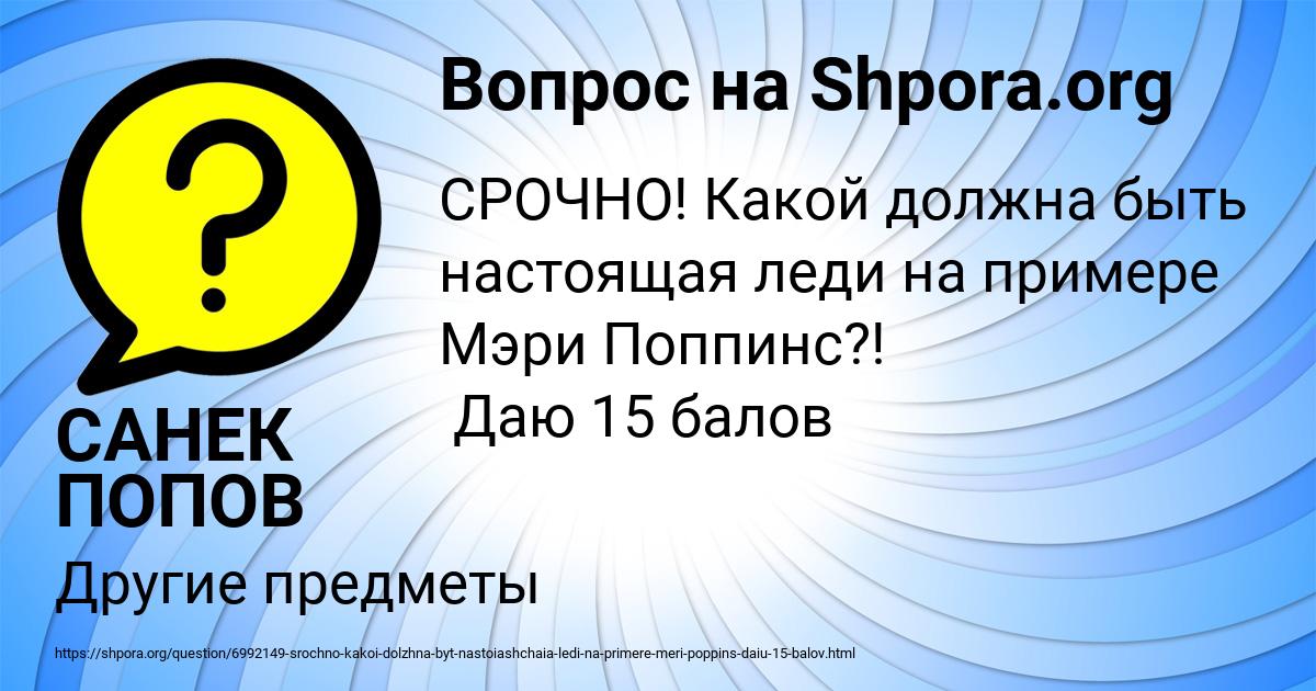 Картинка с текстом вопроса от пользователя САНЕК ПОПОВ