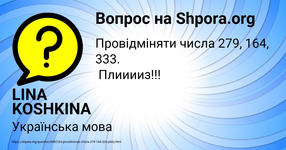 Картинка с текстом вопроса от пользователя LINA KOSHKINA