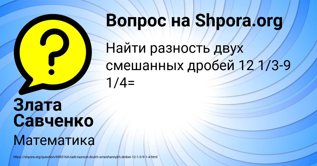 Картинка с текстом вопроса от пользователя Злата Савченко