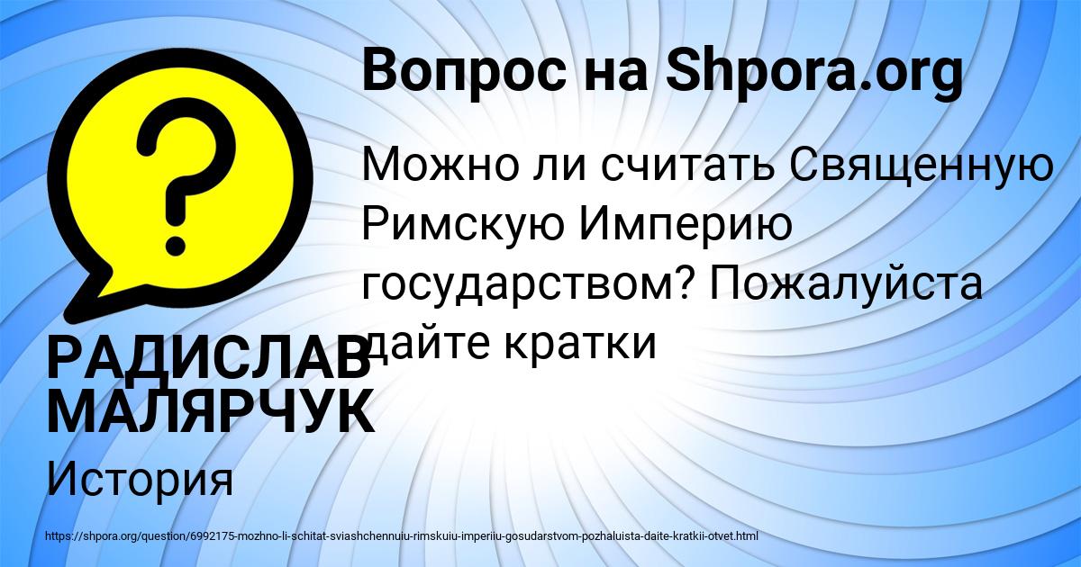 Картинка с текстом вопроса от пользователя РАДИСЛАВ МАЛЯРЧУК