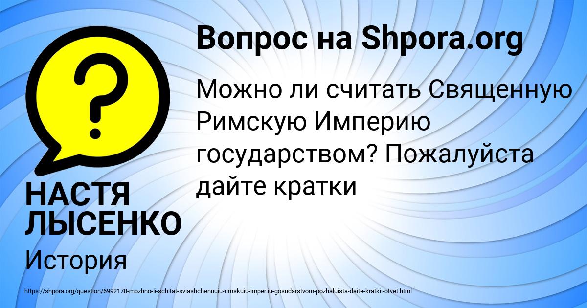 Картинка с текстом вопроса от пользователя НАСТЯ ЛЫСЕНКО