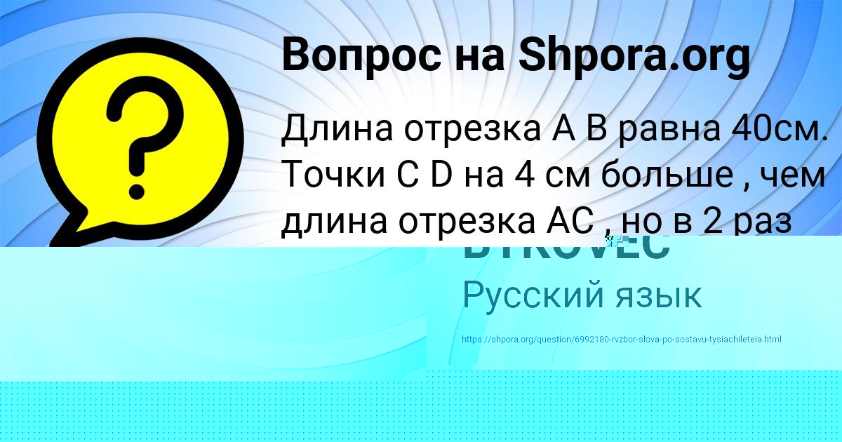Картинка с текстом вопроса от пользователя KAMILA BYKOVEC