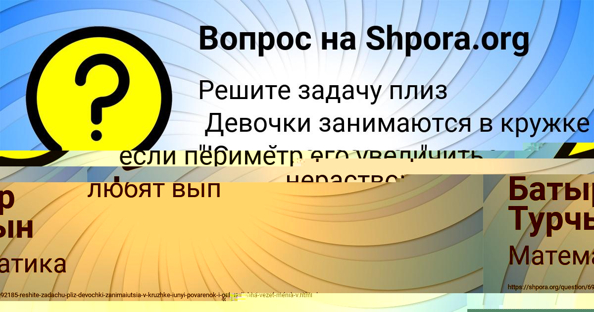 Картинка с текстом вопроса от пользователя Батыр Турчын
