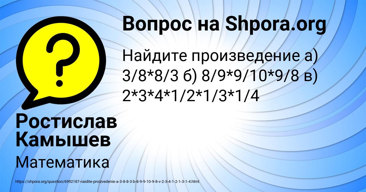 Картинка с текстом вопроса от пользователя Ростислав Камышев