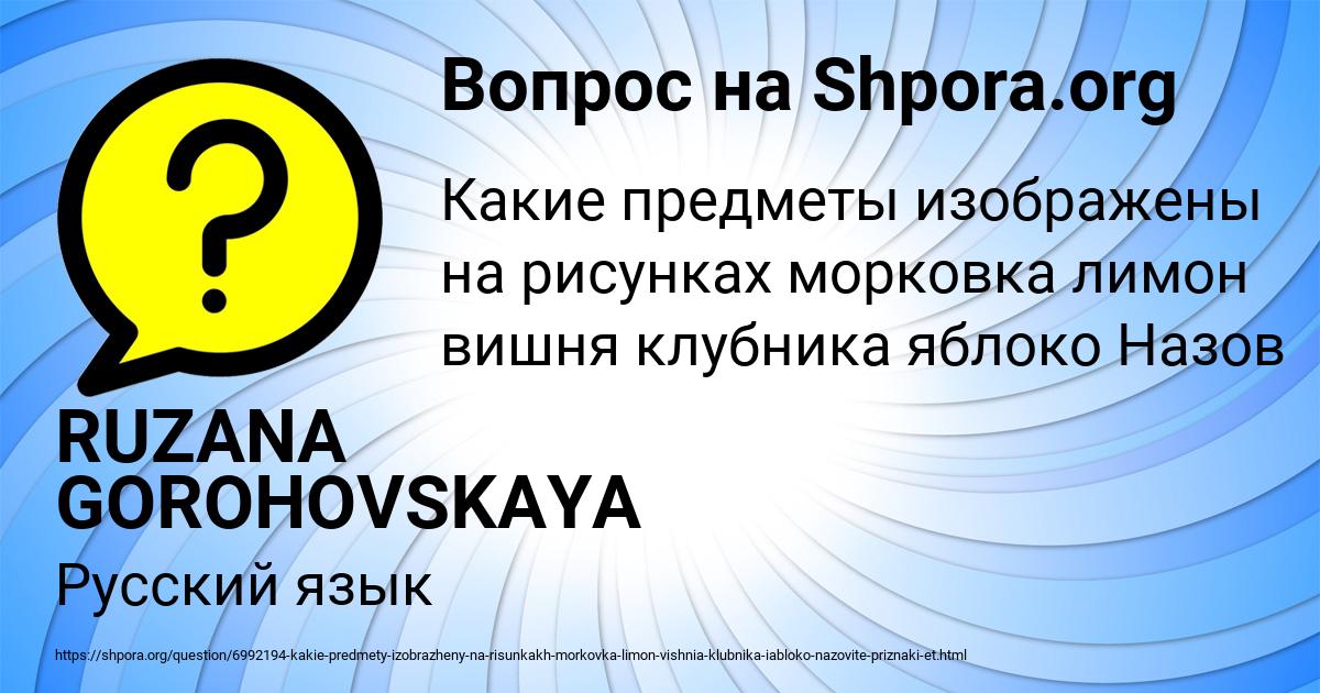 Картинка с текстом вопроса от пользователя RUZANA GOROHOVSKAYA