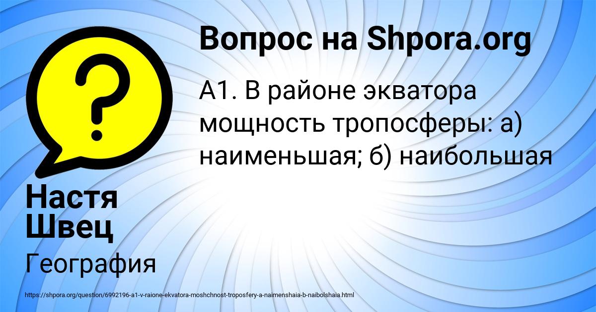 Картинка с текстом вопроса от пользователя Настя Швец
