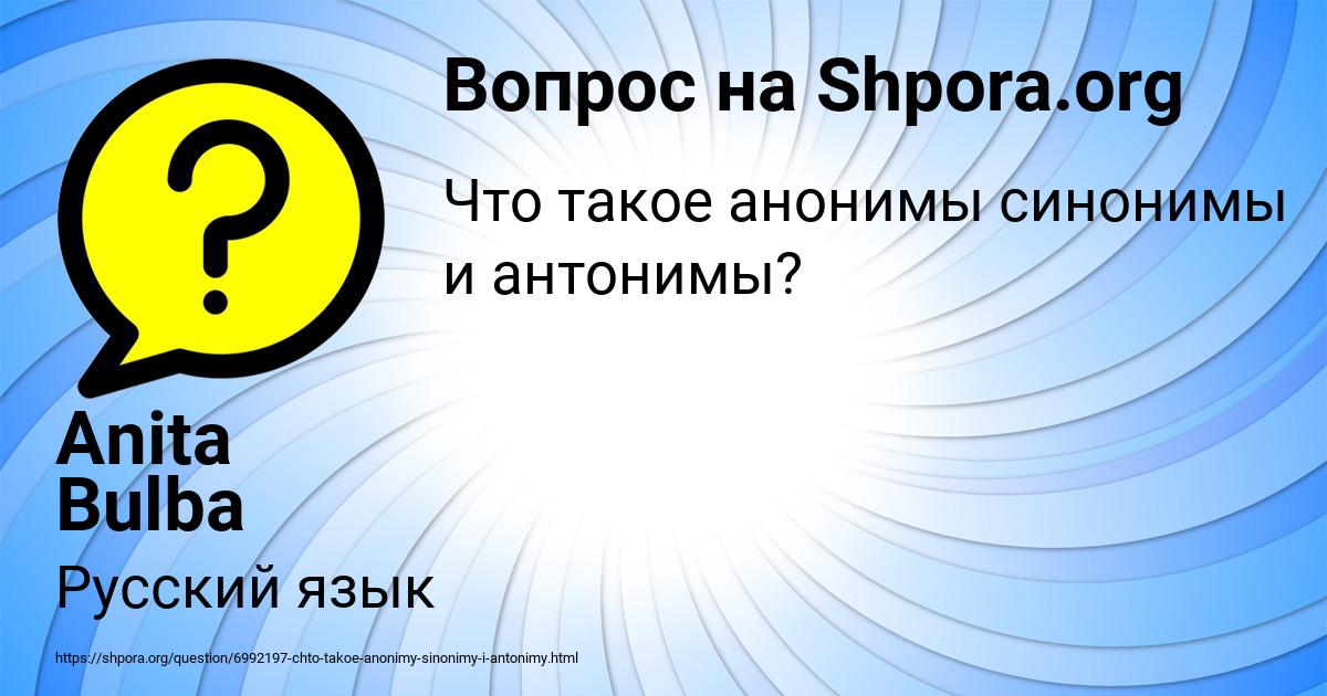 Картинка с текстом вопроса от пользователя Anita Bulba