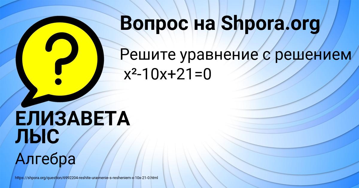 Картинка с текстом вопроса от пользователя ЕЛИЗАВЕТА ЛЫС