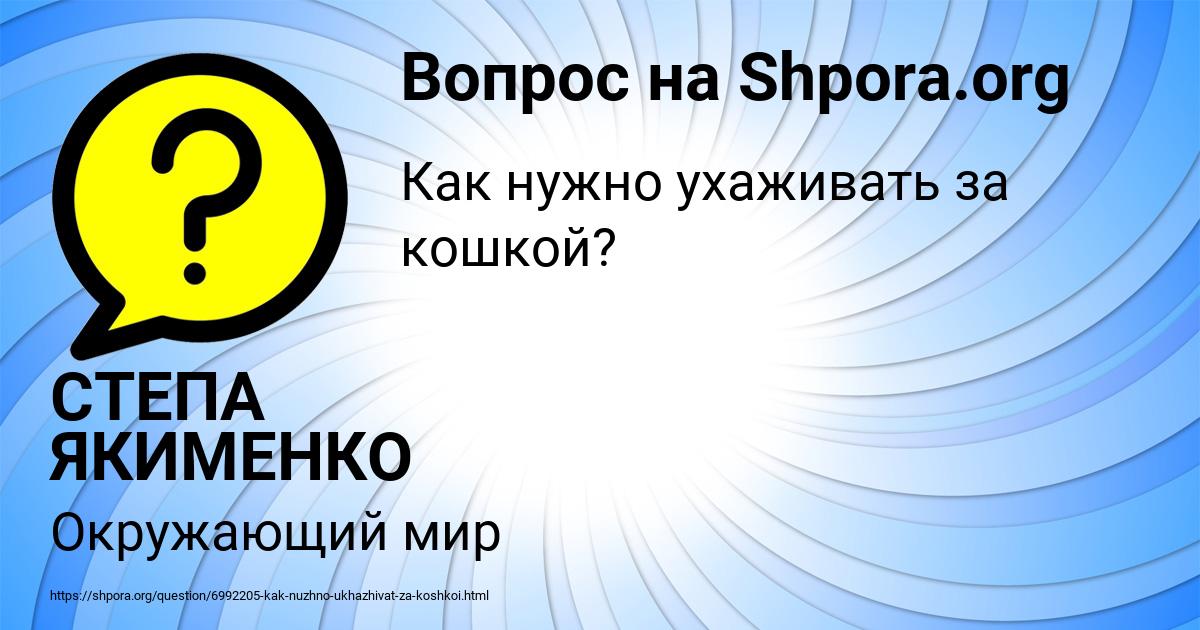 Картинка с текстом вопроса от пользователя СТЕПА ЯКИМЕНКО
