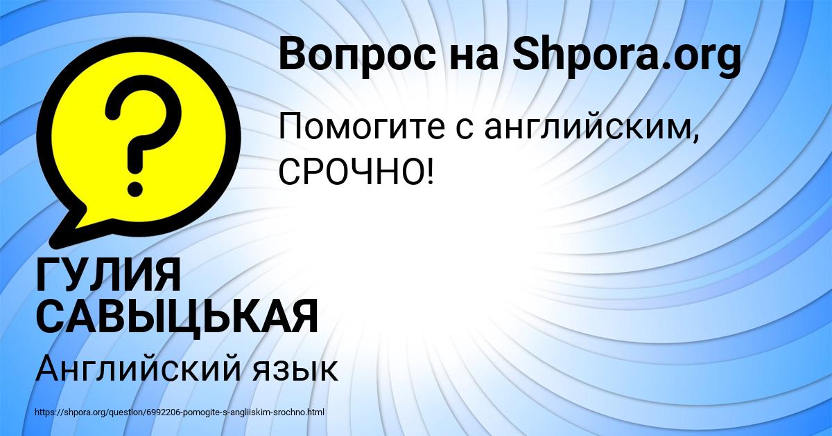 Картинка с текстом вопроса от пользователя ГУЛИЯ САВЫЦЬКАЯ