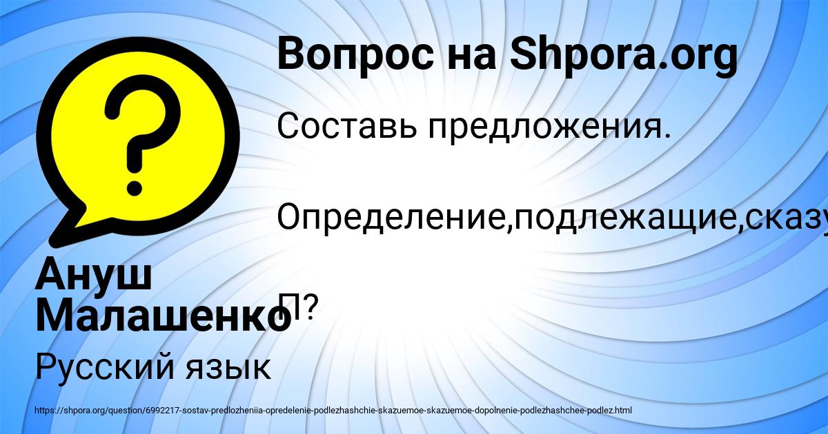 Картинка с текстом вопроса от пользователя Ануш Малашенко