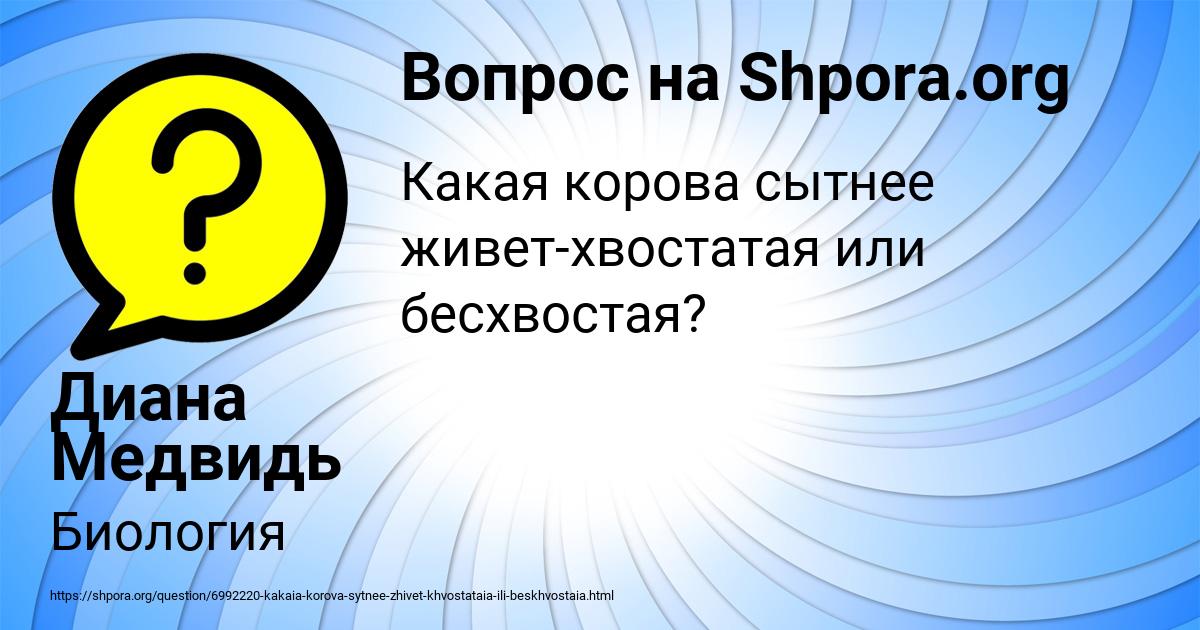 Картинка с текстом вопроса от пользователя Диана Медвидь