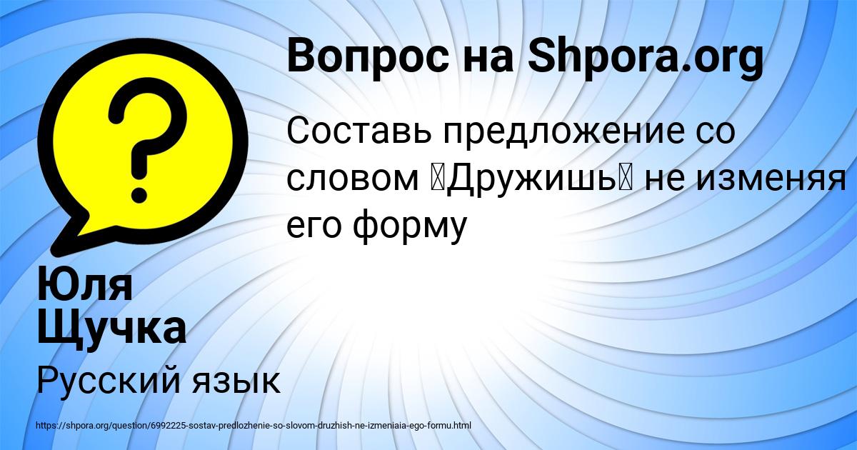 Картинка с текстом вопроса от пользователя Юля Щучка