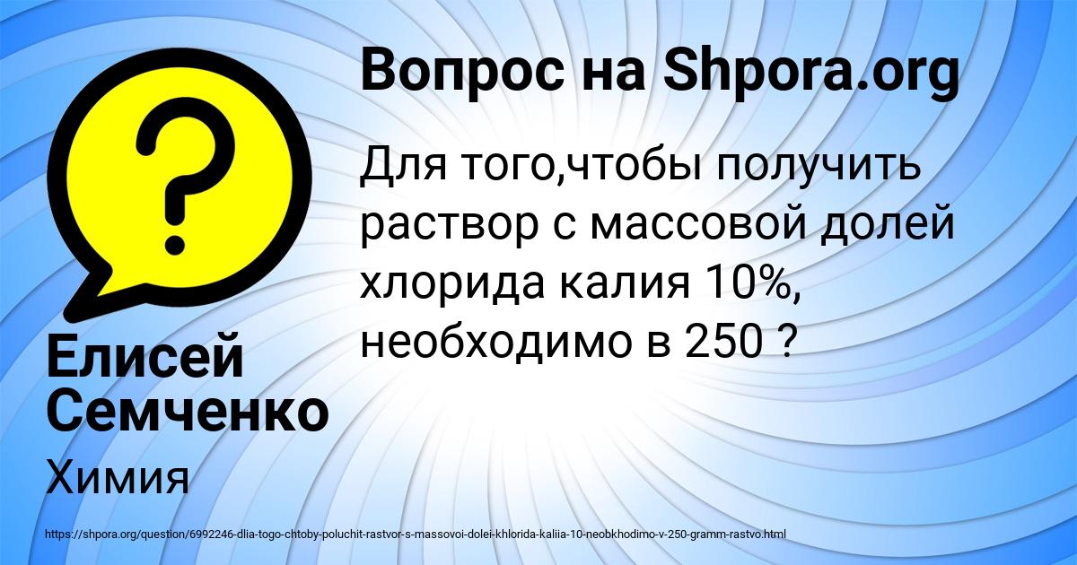 Картинка с текстом вопроса от пользователя Елисей Семченко