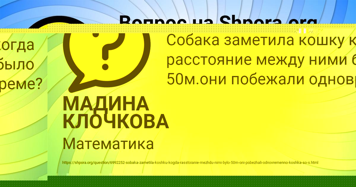 Картинка с текстом вопроса от пользователя МАДИНА КЛОЧКОВА