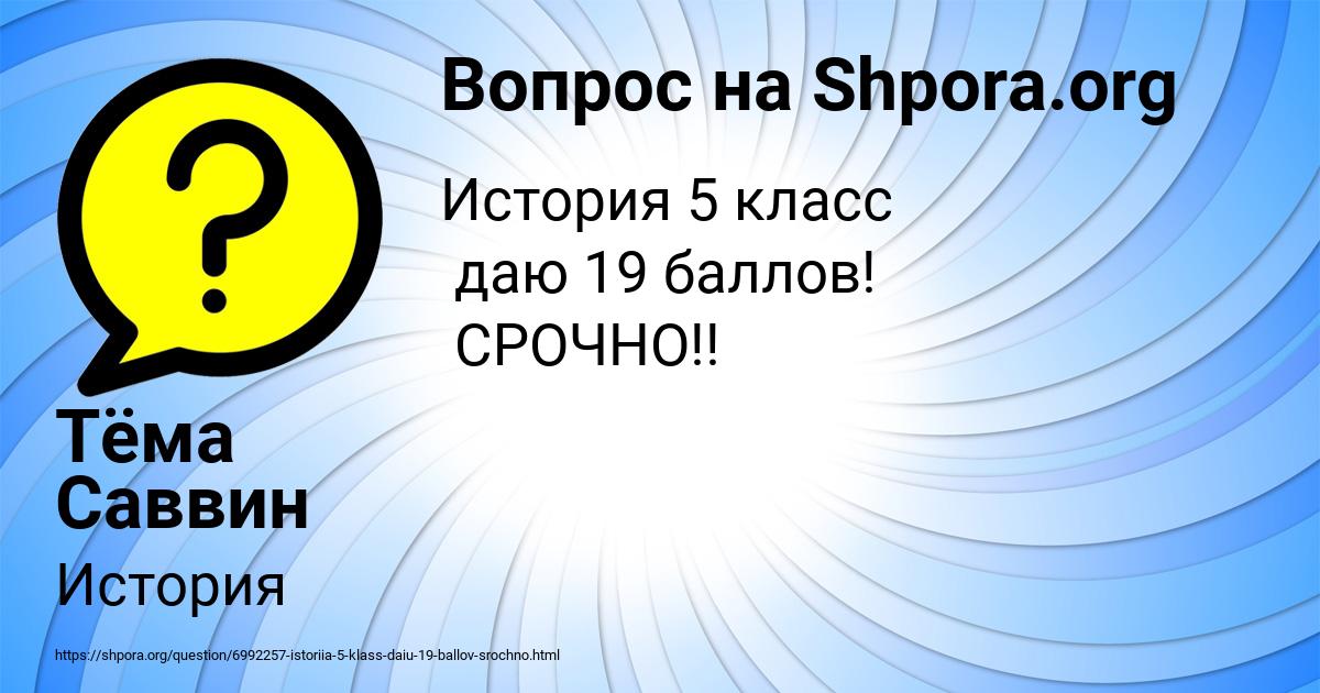 Картинка с текстом вопроса от пользователя Тёма Саввин