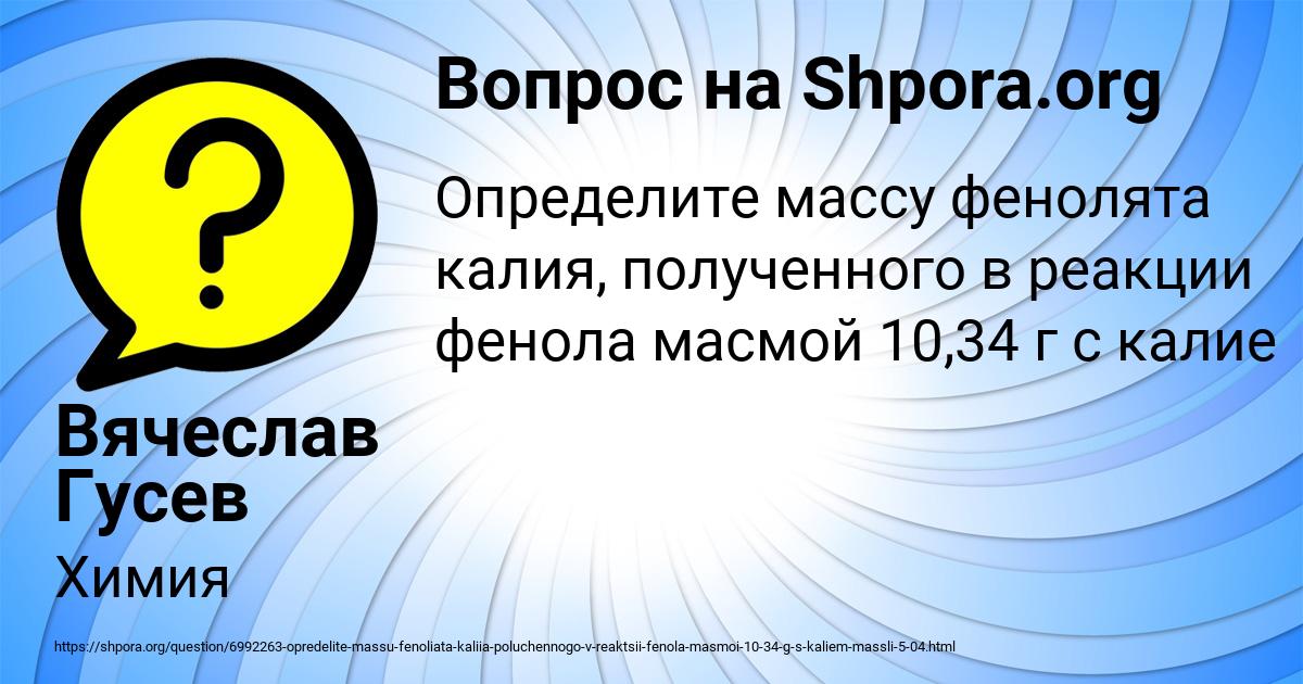 Картинка с текстом вопроса от пользователя Вячеслав Гусев