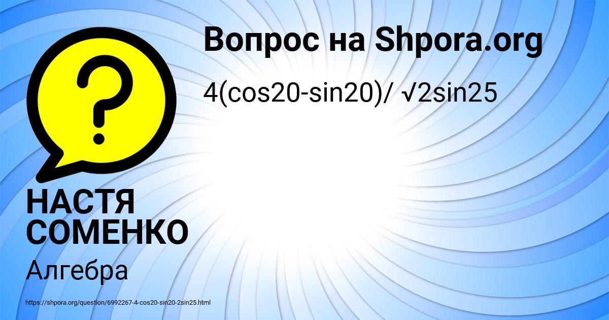 Картинка с текстом вопроса от пользователя НАСТЯ СОМЕНКО